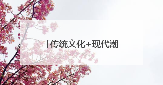 传统文化+现代潮流 荆州市端午假期文旅市场活力奔涌